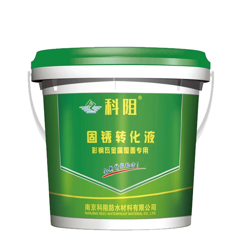 固銹轉(zhuǎn)化液